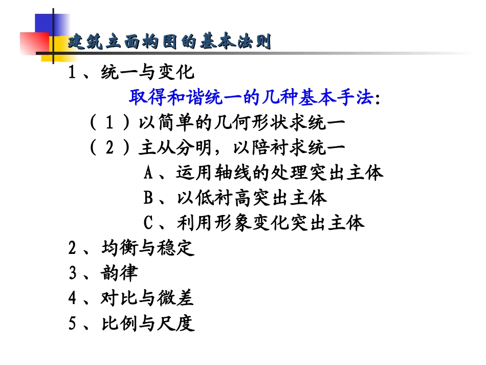 建筑外观设计设计_第3页