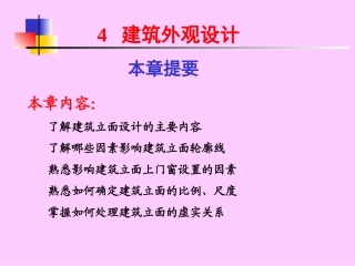 建筑外观设计设计
