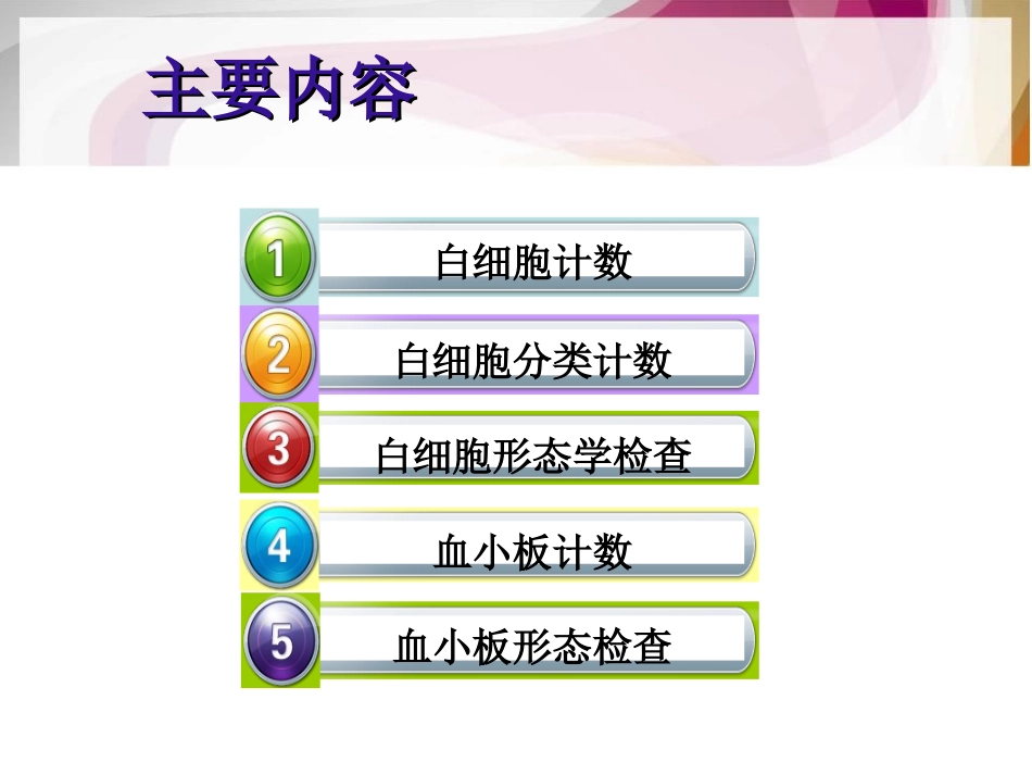 专科-血液常用检查二-2_第2页