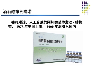 布托啡诺的药理学特性及临床应用新