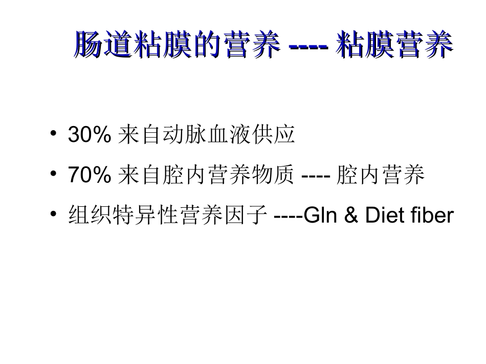 实施肠内营养的重要性与对策_第3页