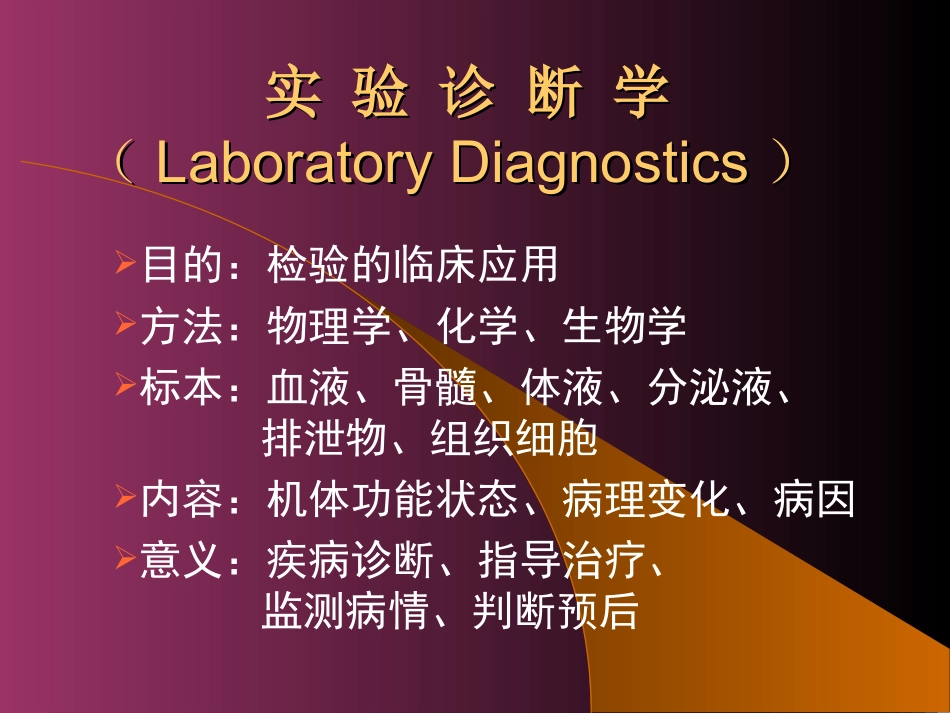 血液一般检验和溶贫_第3页