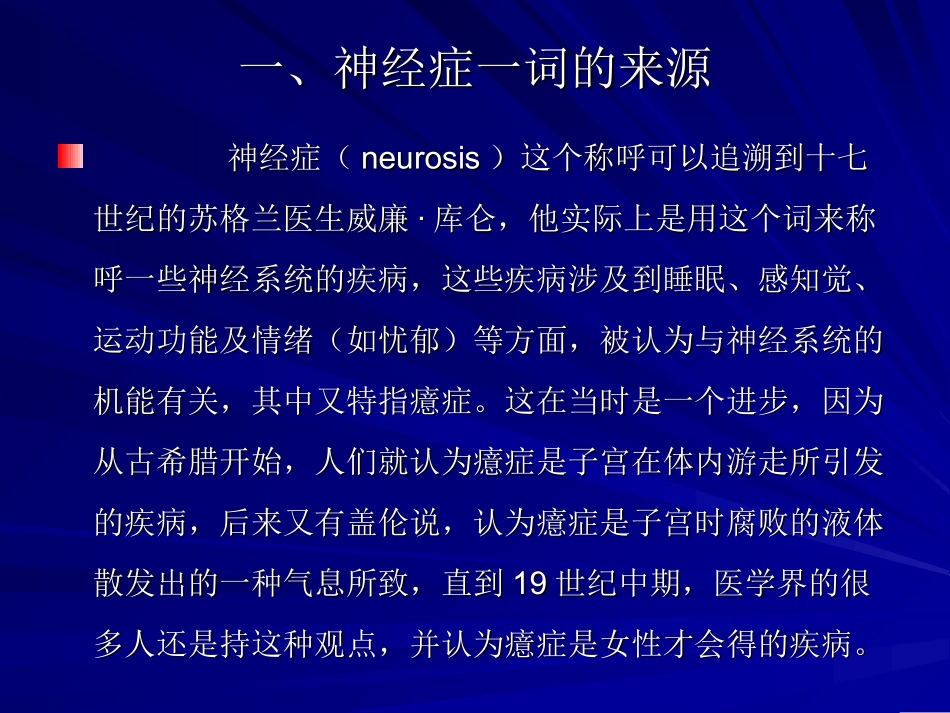 李小龙 神经症的理论与治疗_第2页