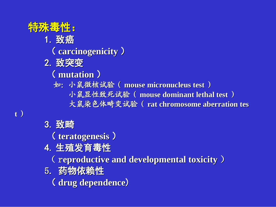 一般毒性作用(2)_第3页