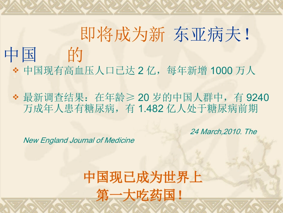 中国医院新使命_第2页