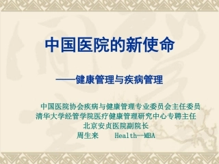 中国医院新使命