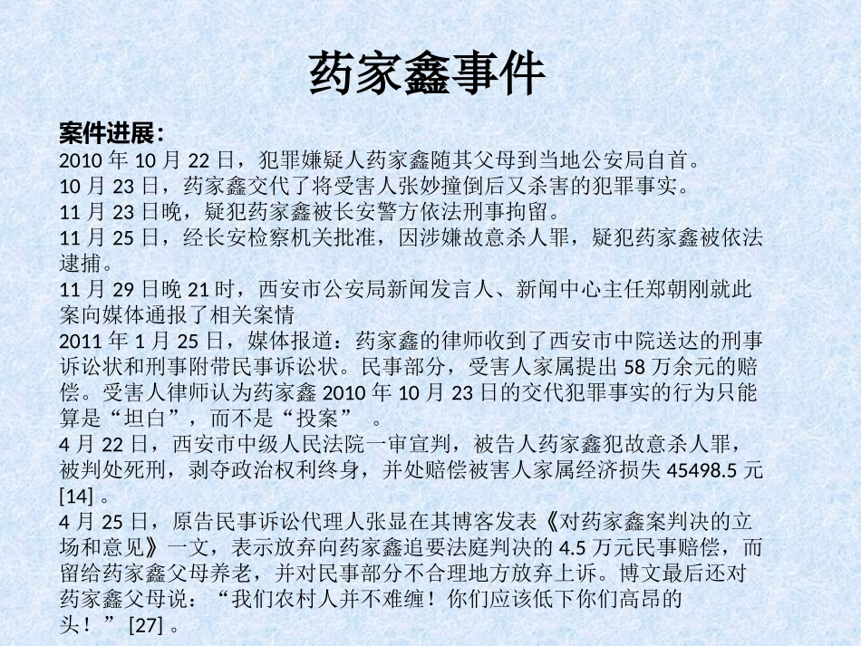 药家鑫案全媒体案例分析剖析_第2页