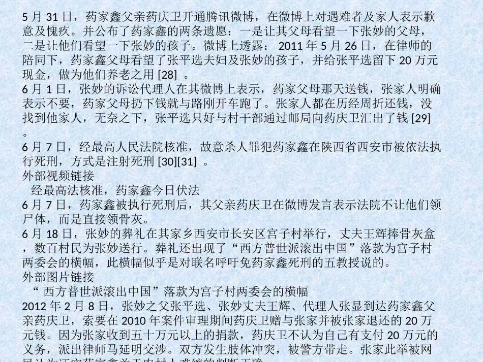 药家鑫案全媒体案例分析剖析_第3页