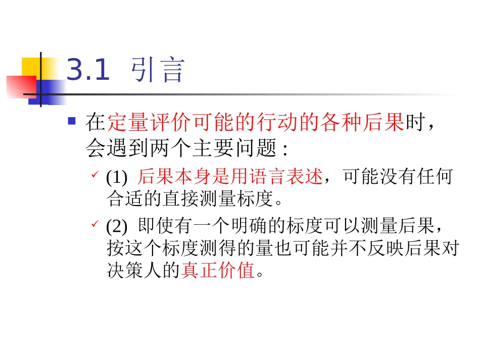 第3章 效用函数_第2页