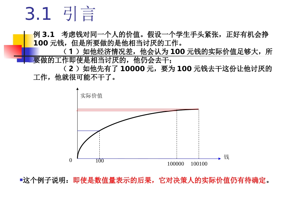第3章 效用函数_第3页