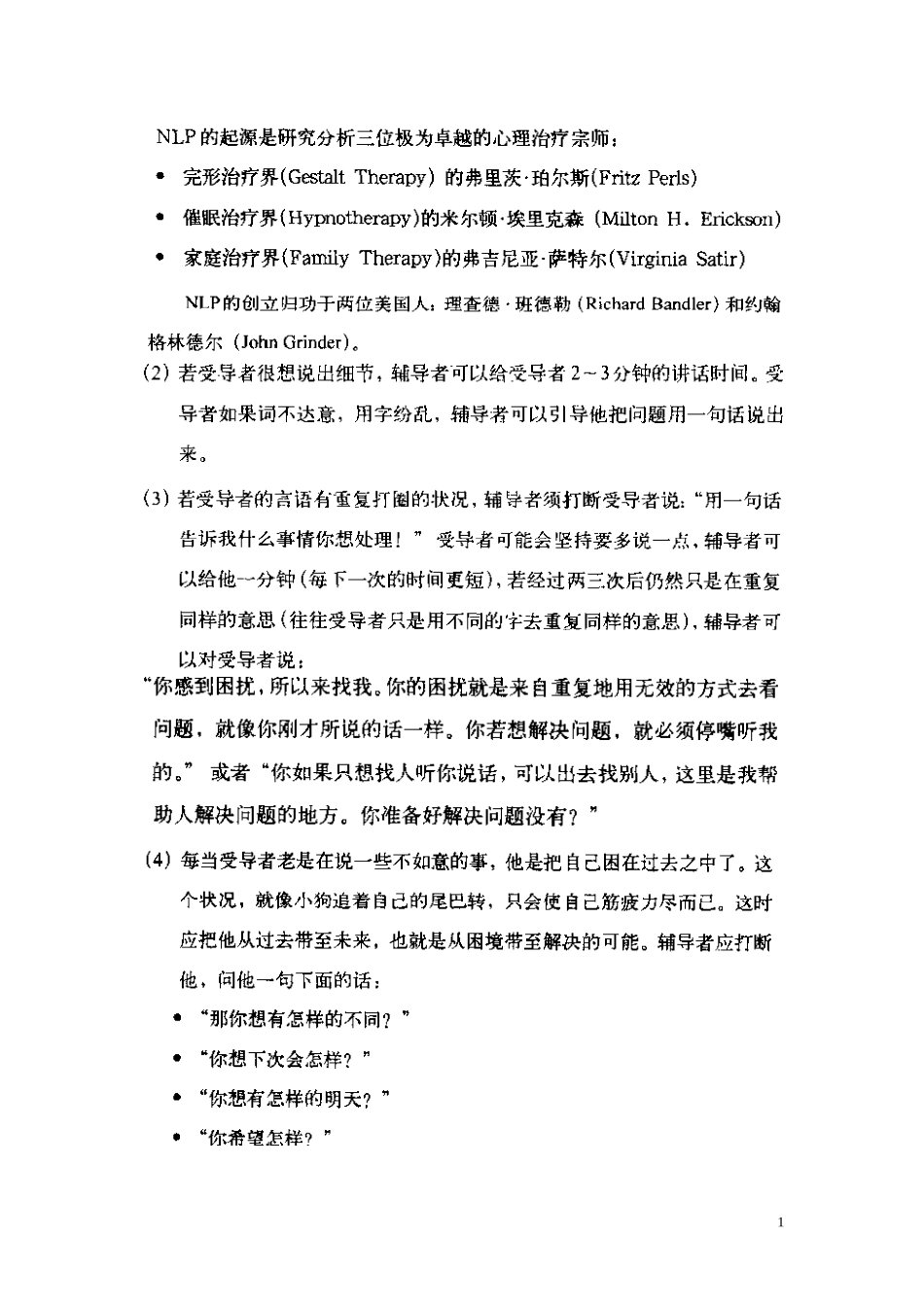 李中莹nlp简快心理疗法读书笔记_第1页