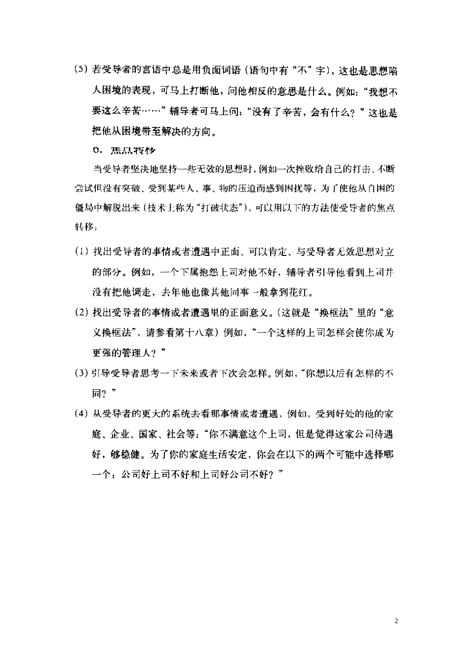 李中莹nlp简快心理疗法读书笔记_第2页