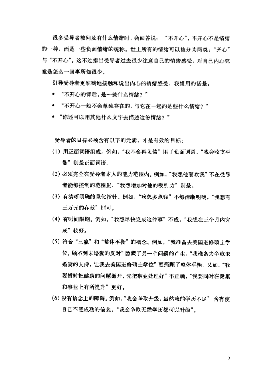 李中莹nlp简快心理疗法读书笔记_第3页