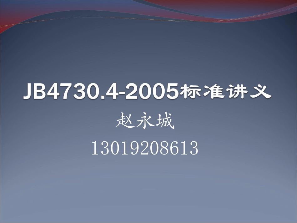 MT标准讲义_第1页