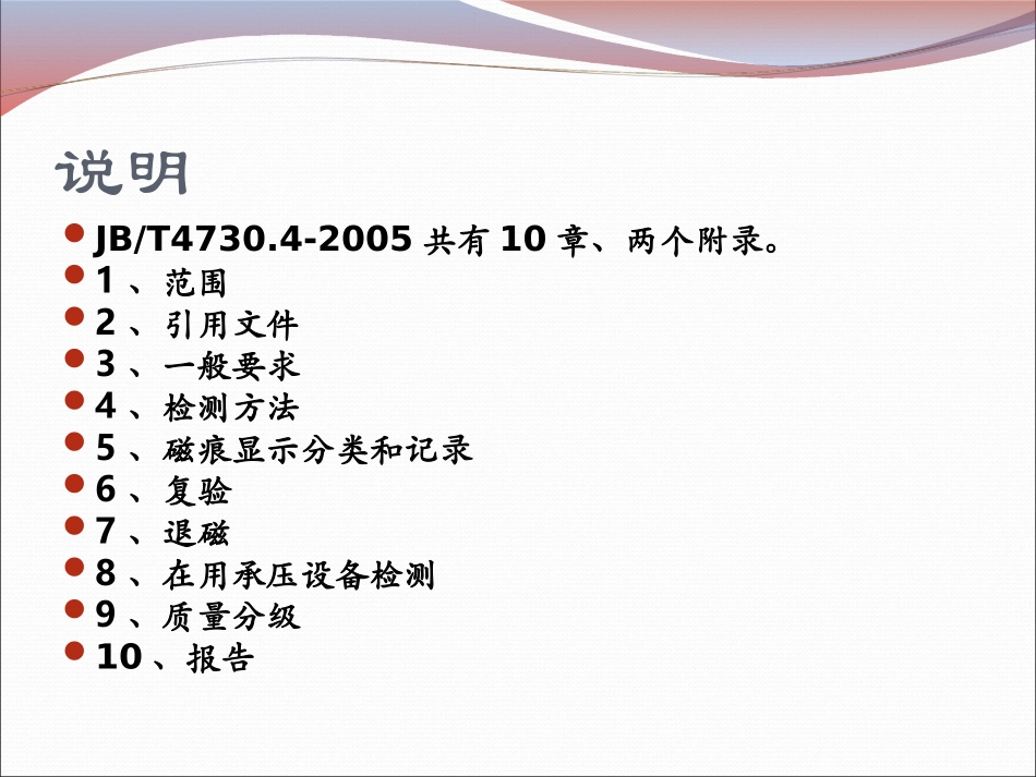 MT标准讲义_第2页