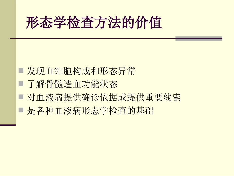 血细胞形态学_第3页