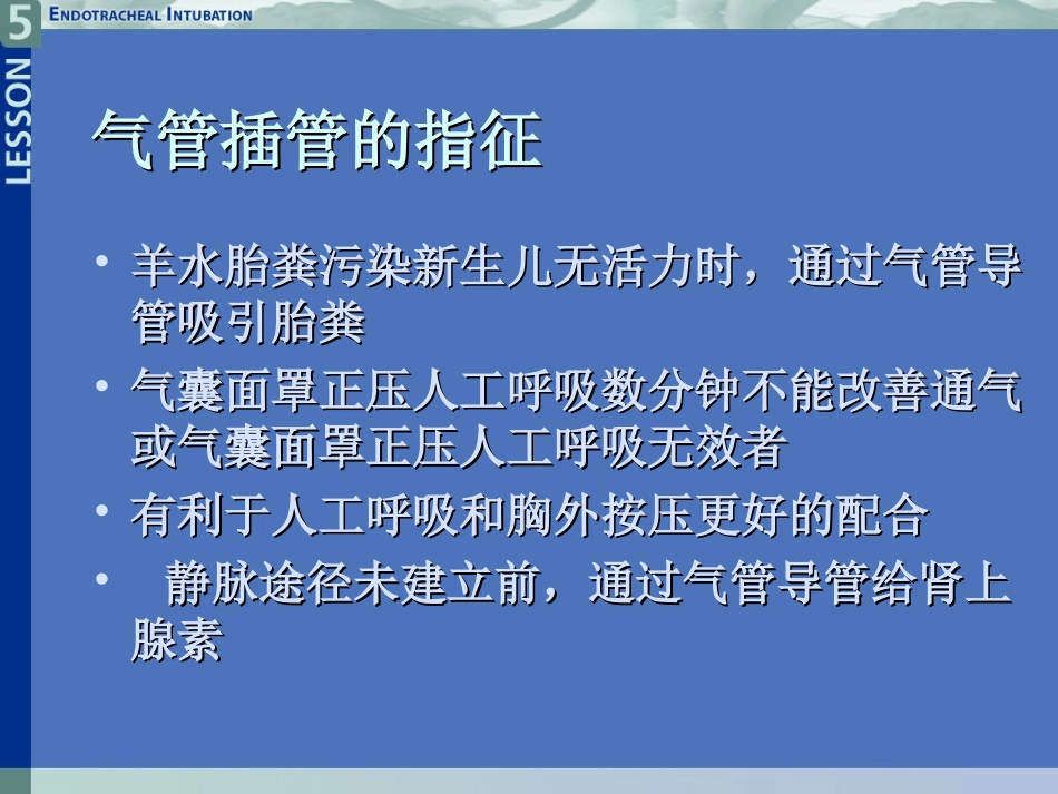 新生儿复苏：气管插管_第3页