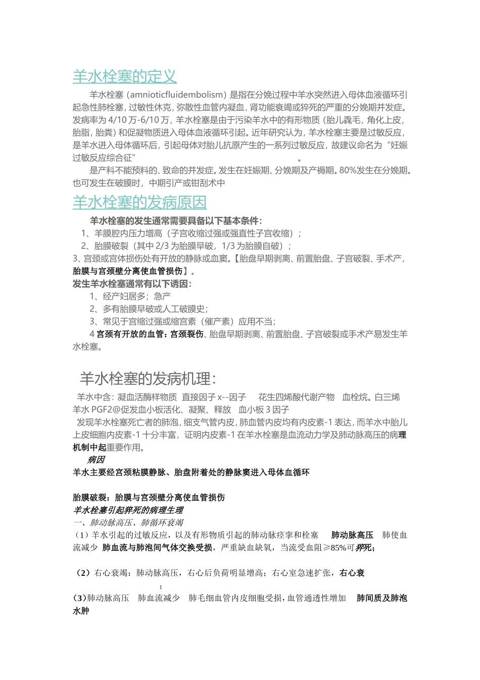 羊水栓塞的定义_第1页