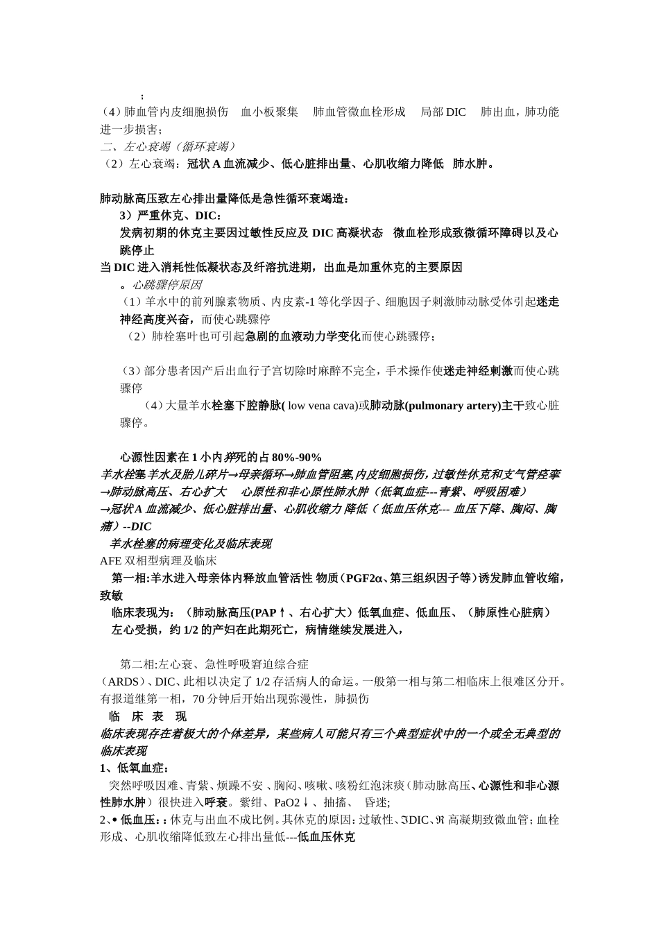 羊水栓塞的定义_第2页