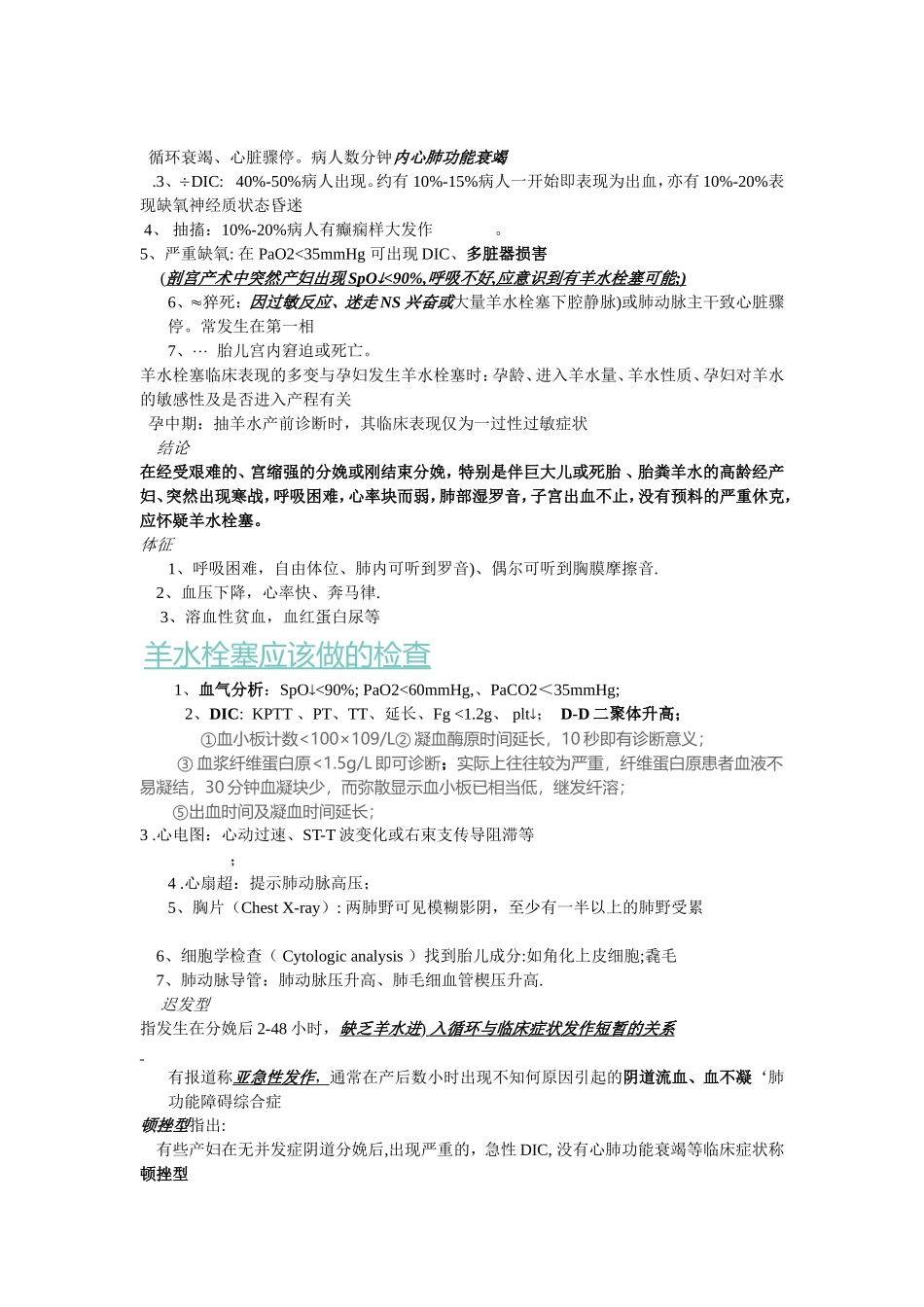 羊水栓塞的定义_第3页