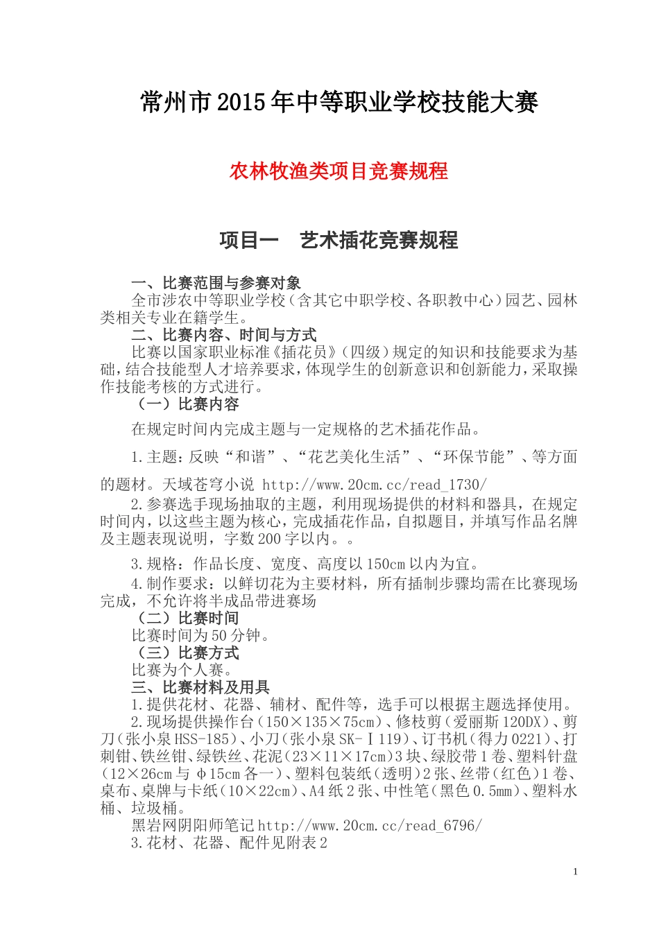 常州市2015年技能大赛规程_第1页