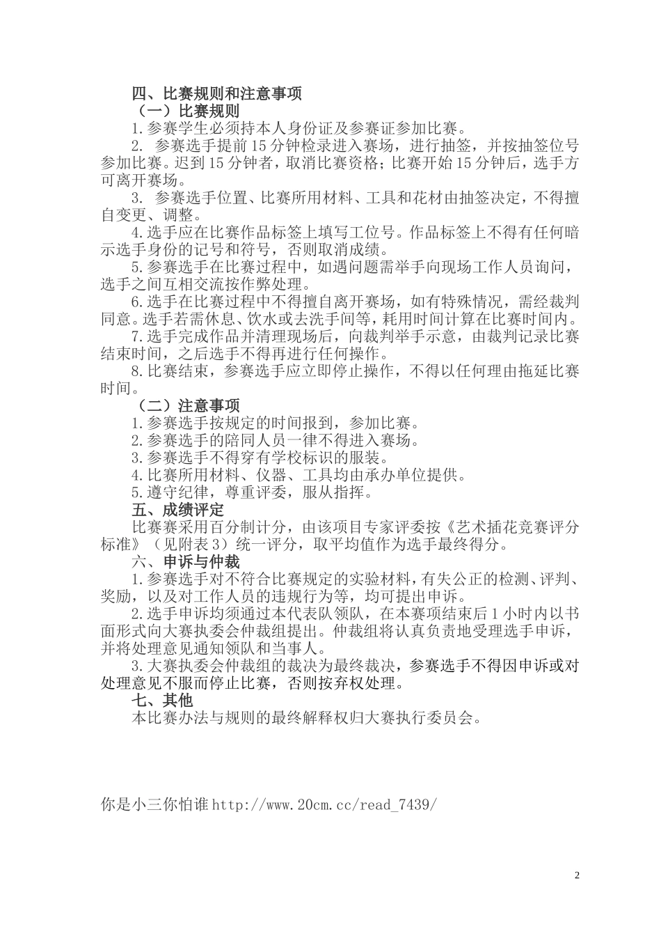 常州市2015年技能大赛规程_第2页