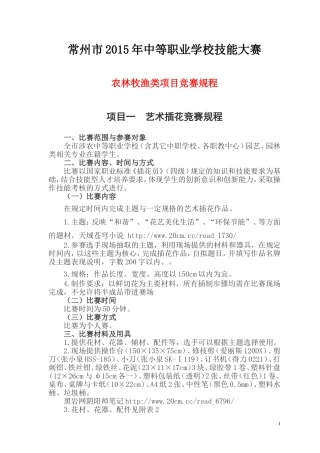 常州市2015年技能大赛规程