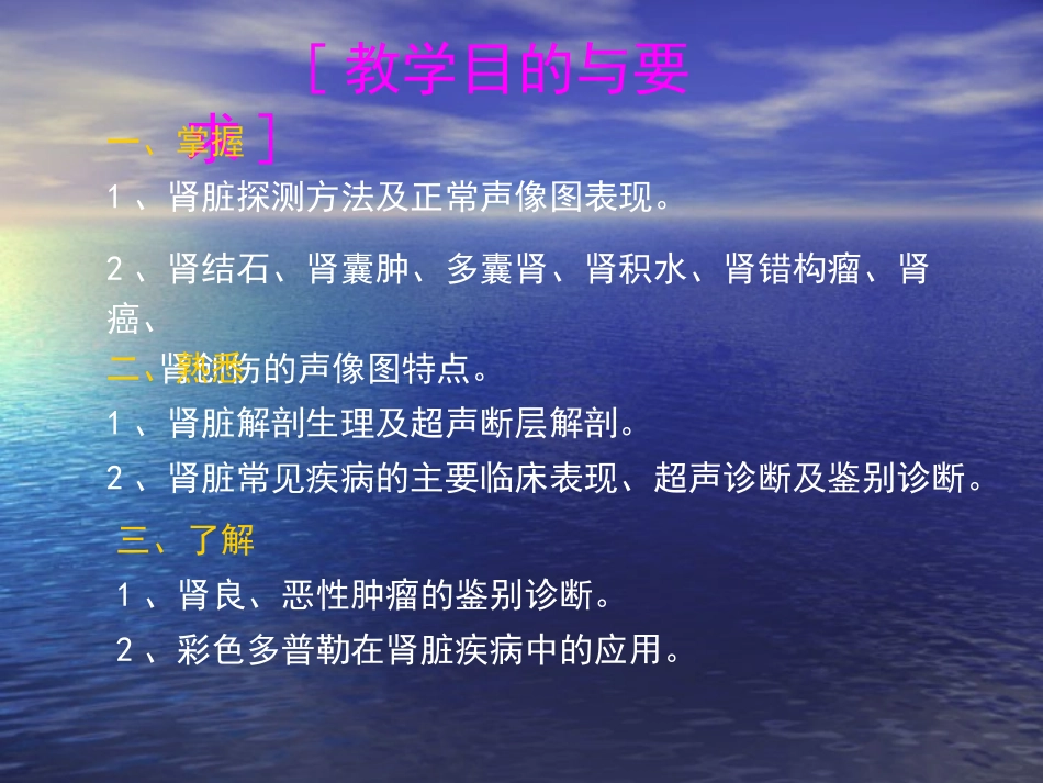 肾脏解剖肾积水肾囊肿的超声诊断学_第1页