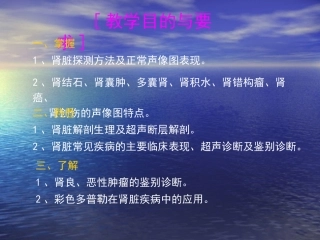 肾脏解剖肾积水肾囊肿的超声诊断学