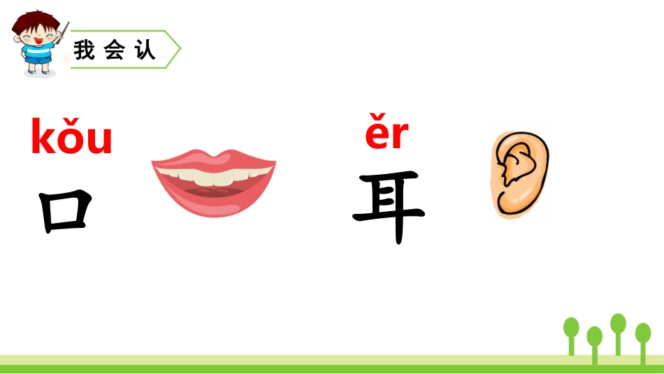识字-3--口耳目_第3页