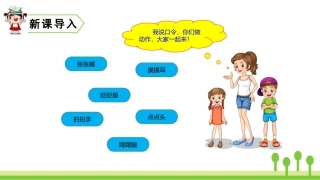 识字-3--口耳目