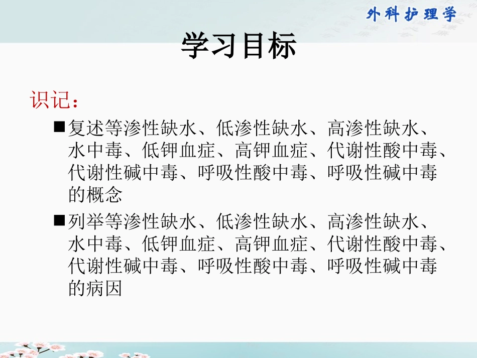 水、电解质、酸碱失衡失调病人的护理_第2页