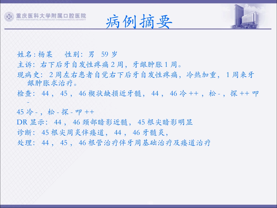 2015年6月牙体牙髓病例_第2页