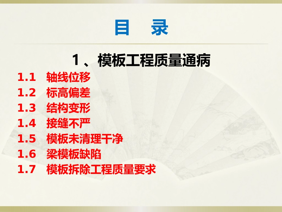 新和成维生素项目混凝土质量通病防治-演示文稿_第2页