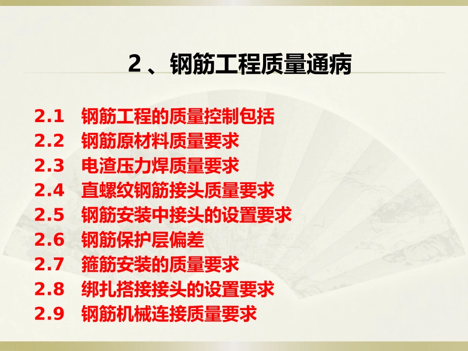 新和成维生素项目混凝土质量通病防治-演示文稿_第3页