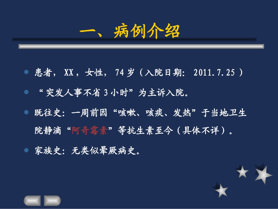 晕厥病例一例(1)_第2页