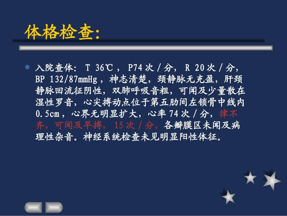 晕厥病例一例(1)_第3页