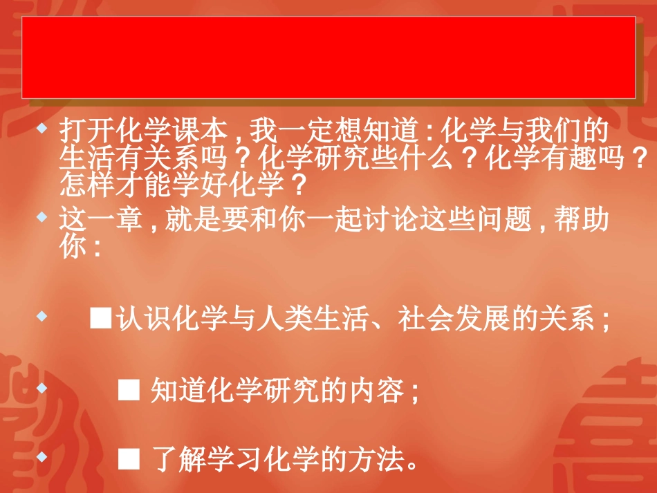 开启化学之门_第2页