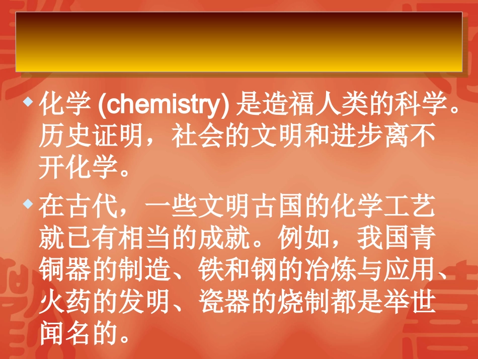 开启化学之门_第3页