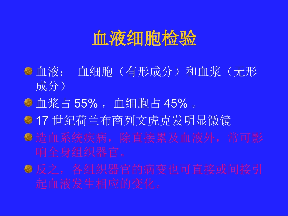 血细胞学检查_第3页