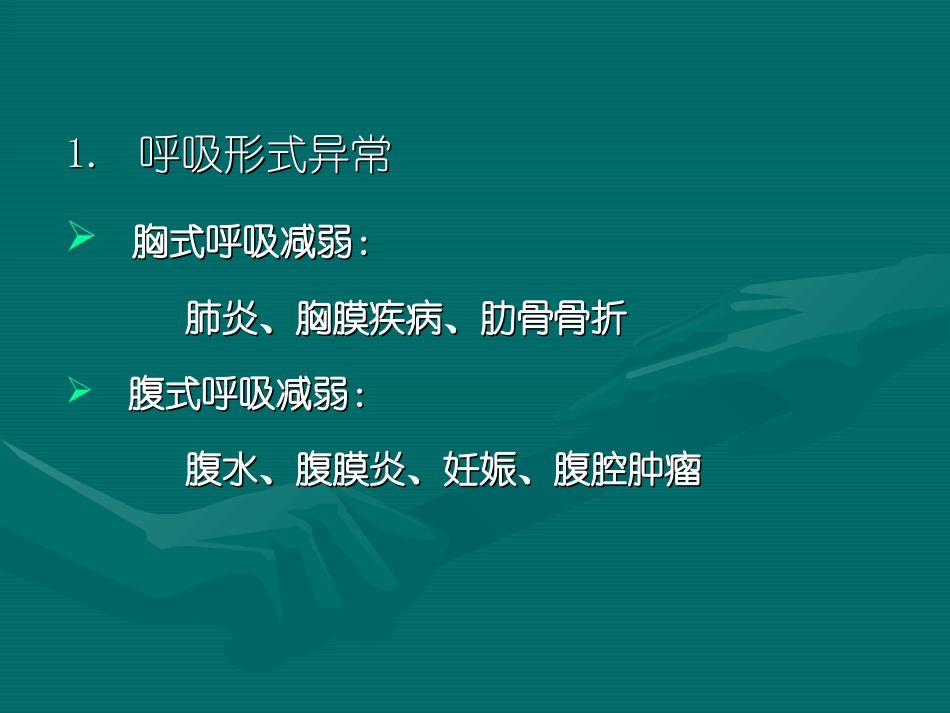 胸部体格检查(2)_第3页
