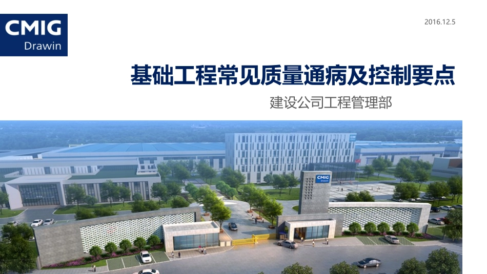 基础工程常见质量通病及控制要点_第1页