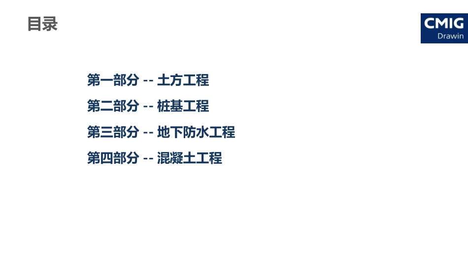 基础工程常见质量通病及控制要点_第2页