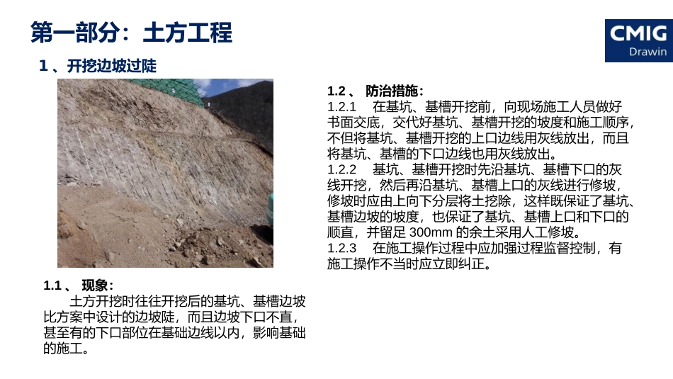基础工程常见质量通病及控制要点_第3页