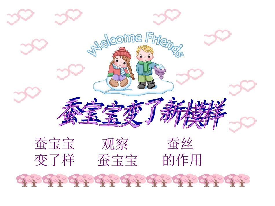 蚕变了新模样_第2页