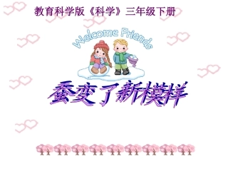 蚕变了新模样