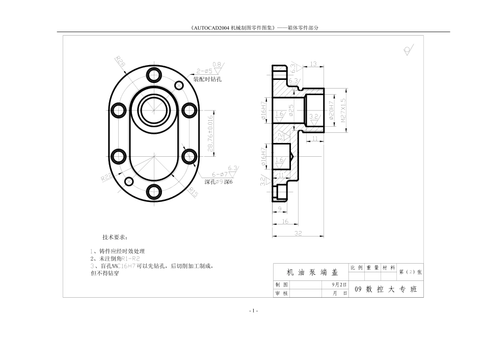 AUTOCAD2004机械制图零件练习题_第1页