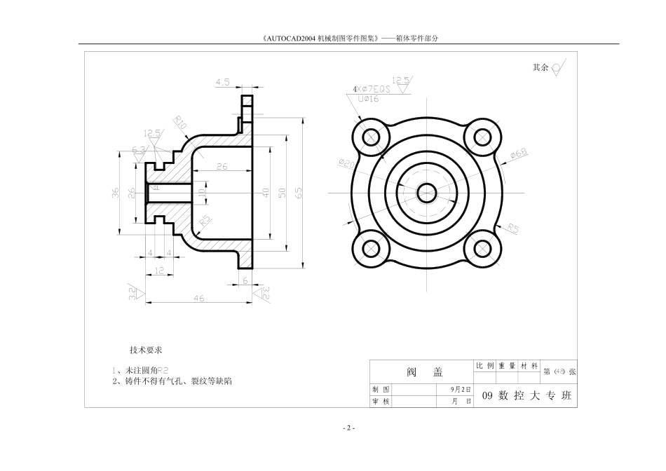 AUTOCAD2004机械制图零件练习题_第2页