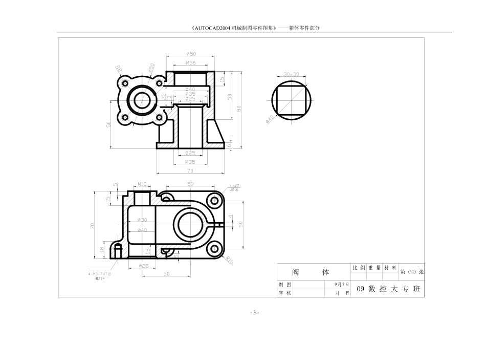 AUTOCAD2004机械制图零件练习题_第3页