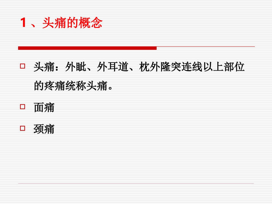 头痛癫痫眩晕_第2页